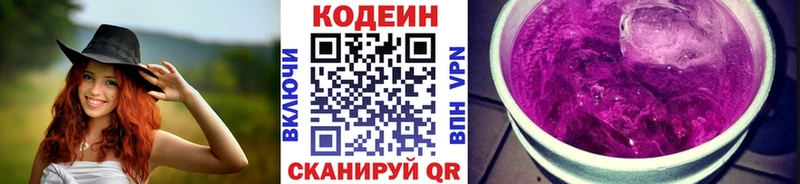 Кодеиновый сироп Lean напиток Lean (лин)  Купить закладки  Семикаракорск 